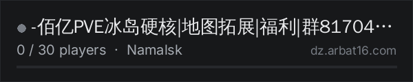 -佰亿PVE冰岛硬核|地图拓展|福利|群817042964 on the AR16 DayZ server list