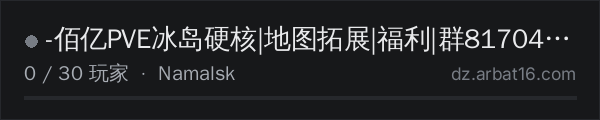 AR16 DayZ 服务器列表中的 -佰亿PVE冰岛硬核|地图拓展|福利|群817042964
