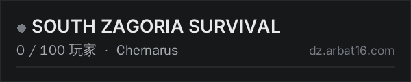 AR16 DayZ 服务器列表中的 SOUTH ZAGORIA SURVIVAL