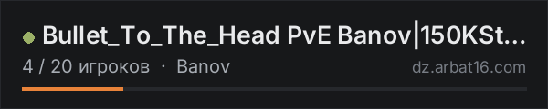 Bullet_To_The_Head PvE Banov|150KSt|Zombies+|Animals+|Loot+|Tra в списке серверов DayZ от AR16