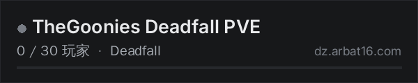 AR16 DayZ 服务器列表中的 TheGoonies Deadfall PVE