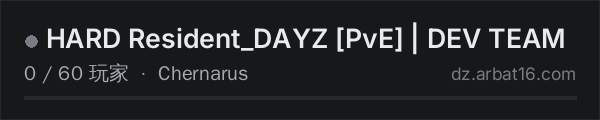 AR16 DayZ 服务器列表中的 HARD Resident_DAYZ [PvE] | DEV TEAM