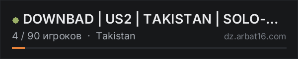 DOWNBAD | US2 | TAKISTAN | SOLO-DUO-TRIO | discord.gg/downbadda в списке серверов DayZ от AR16