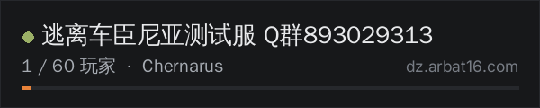 AR16 DayZ 服务器列表中的 逃离车臣尼亚测试服 Q群893029313