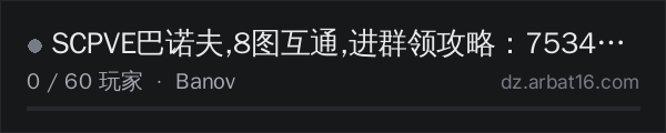 AR16 DayZ 服务器列表中的 SCPVE巴诺夫,8图互通,进群领攻略：753475008