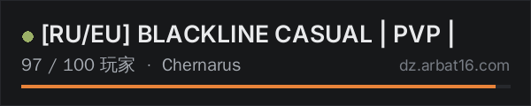 AR16 DayZ 服务器列表中的 RU/EU BLACKLINE CASUAL | PVP |