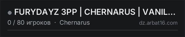 🔥FURYDAYZ 3PP | CHERNARUS | VANILLA | WIPE 10.11 в списке серверов DayZ от AR16