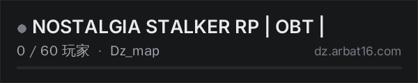 AR16 DayZ 服务器列表中的 NOSTALGIA STALKER RP | OBT |