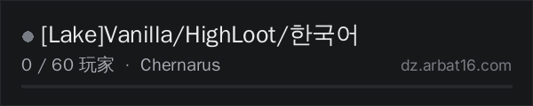 AR16 DayZ 服务器列表中的 [Lake]Vanilla/HighLoot/한국어