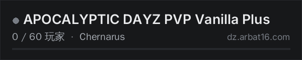AR16 DayZ 服务器列表中的 APOCALYPTIC DAYZ PVP Vanilla Plus