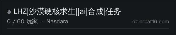 AR16 DayZ 服务器列表中的 LHZ|沙漠硬核求生||ai|合成|任务