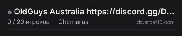 OldGuys Australia https://discord.gg/DyEUxbg в списке серверов DayZ от AR16