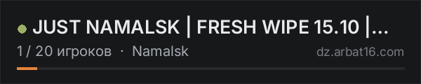 JUST NAMALSK | FRESH WIPE 15.10 | WEEKEND RAID | C4 GATE ONLY в списке серверов DayZ от AR16
