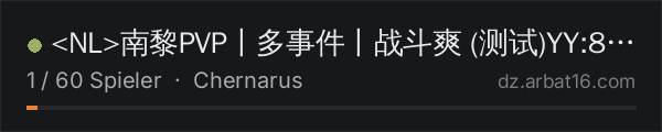 <NL>南黎PVP丨多事件丨战斗爽 (测试)YY:888184 in der DayZ-Serverliste von AR16