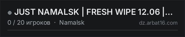 JUST NAMALSK | FRESH WIPE 12.06 | WEEKEND RAID | C4 GATE ONLY в списке серверов DayZ от AR16