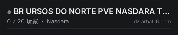 AR16 DayZ 服务器列表中的 BR URSOS DO NORTE PVE NASDARA Trader/Bots BETA