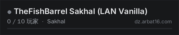AR16 DayZ 服务器列表中的 TheFishBarrel Sakhal (LAN Vanilla)