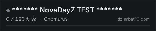 AR16 DayZ 服务器列表中的 ******* NovaDayZ TEST *******
