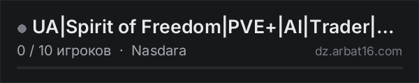 UA|Spirit of Freedom|PVE+|AI|Trader|Quests|Missions в списке серверов DayZ от AR16