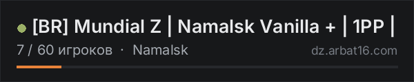 [BR] Mundial Z | Namalsk Vanilla + | 1PP | в списке серверов DayZ от AR16