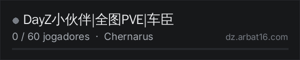 DayZ小伙伴|全图PVE|车臣 na lista de servidores de DayZ da AR16