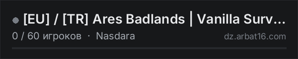 [EU] / [TR] Ares Badlands | Vanilla Survival | No Trader в списке серверов DayZ от AR16
