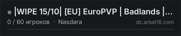 |WIPE 15/10| [EU] EuroPVP | Badlands | NO party | Vanilla+ в списке серверов DayZ от AR16