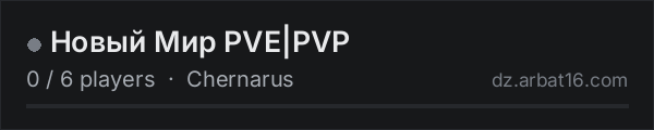 Новый Мир PVE|PVP on the AR16 DayZ server list