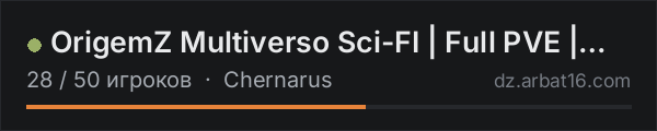 OrigemZ Multiverso Sci-FI | Full PVE | NOVA SEASON | discord.gg в списке серверов DayZ от AR16