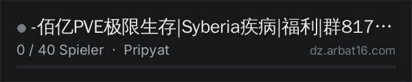 -佰亿PVE极限生存|Syberia疾病|福利|群817042964 in der DayZ-Serverliste von AR16