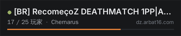 AR16 DayZ 服务器列表中的 [BR] RecomeçoZ DEATHMATCH 1PP|ARMAS VANILLA