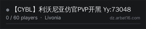 【CYBL】利沃尼亚仿官PVP开黑 Yy:73048 on the AR16 DayZ server list