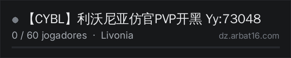 【CYBL】利沃尼亚仿官PVP开黑 Yy:73048 na lista de servidores de DayZ da AR16