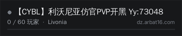 AR16 DayZ 服务器列表中的 【CYBL】利沃尼亚仿官PVP开黑 Yy:73048