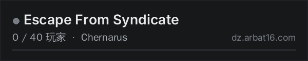 AR16 DayZ 服务器列表中的 Escape From Syndicate
