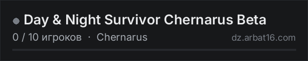 Day & Night Survivor Chernarus Beta в списке серверов DayZ от AR16