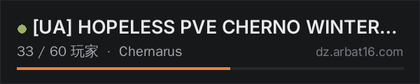 AR16 DayZ 服务器列表中的 [UA] HOPELESS PVE CHERNO WINTER (hard + bots)