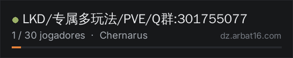 LKD/专属多玩法/PVE/Q群:301755077 na lista de servidores de DayZ da AR16