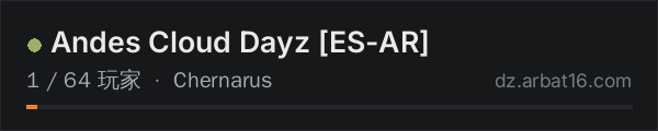 AR16 DayZ 服务器列表中的 Andes Cloud Dayz [ES-AR]