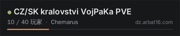 AR16 DayZ 服务器列表中的 CZ/SK kralovstvi VojPaKa PVE