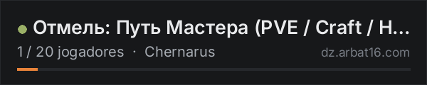 Отмель: Путь Мастера (PVE / Craft / Hard) na lista de servidores de DayZ da AR16