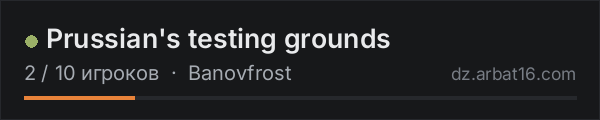 Prussian's testing grounds в списке серверов DayZ от AR16