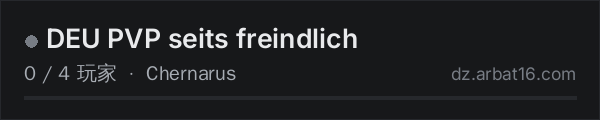 AR16 DayZ 服务器列表中的 DEU PVP seits freindlich