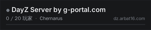 AR16 DayZ 服务器列表中的 DayZ Server by g-portal.com