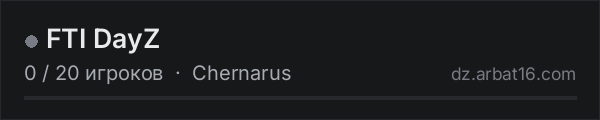 FTI DayZ в списке серверов DayZ от AR16