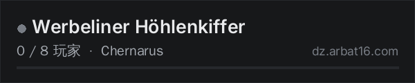 AR16 DayZ 服务器列表中的 Werbeliner Höhlenkiffer