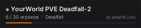 YourWorld PVE Deadfall-2 в списке серверов DayZ от AR16