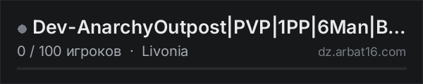 Dev-AnarchyOutpost|PVP|1PP|6Man|BBP|Heli|Quests в списке серверов DayZ от AR16
