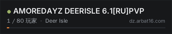 AR16 DayZ 服务器列表中的 AMOREDAYZ DEERISLE 6.1RUPVP