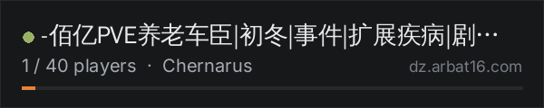-佰亿PVE养老车臣|初冬|事件|扩展疾病|剧情任务 on the AR16 DayZ server list